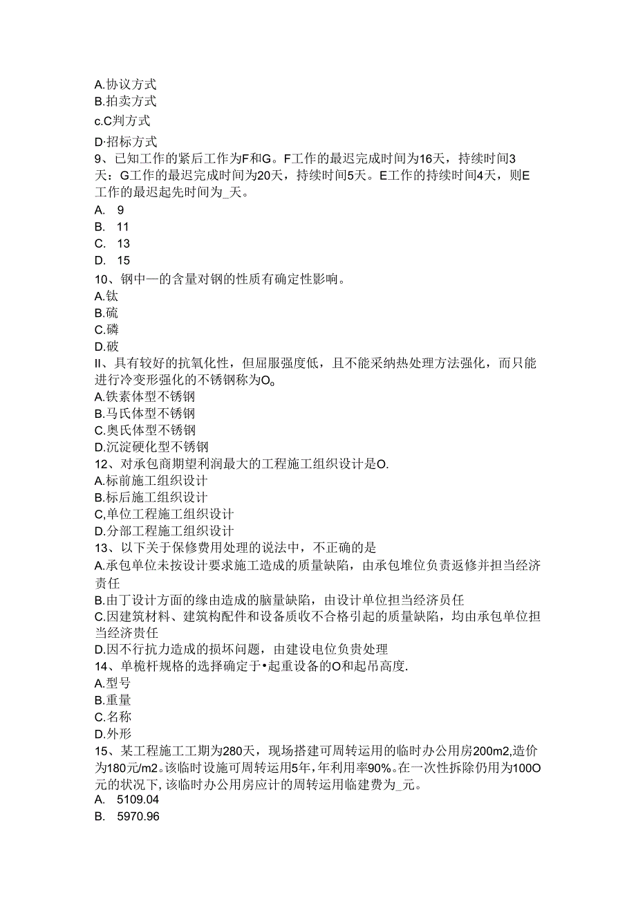 2024年造价师案例辅导：资金的时间价值的复利法计算模拟试题.docx_第2页