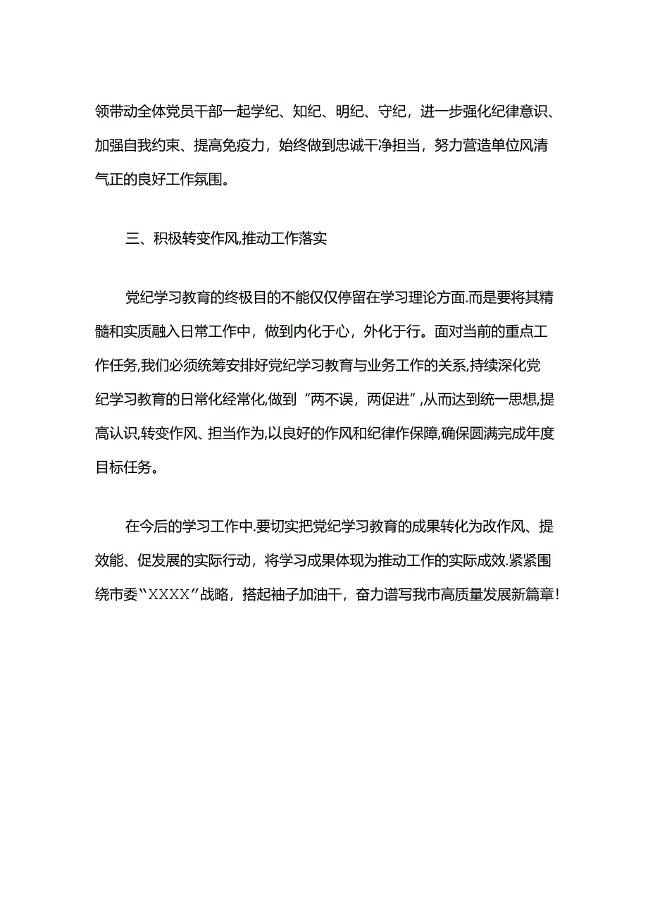 2024党纪学习教育研讨交流发言稿.docx_第2页