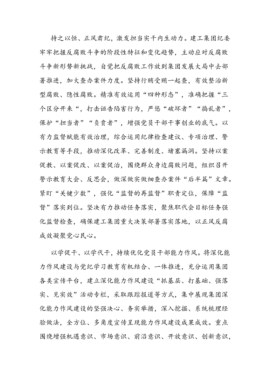 在2024年国资国企系统勤廉建设专题推进会上的汇报发言.docx_第2页