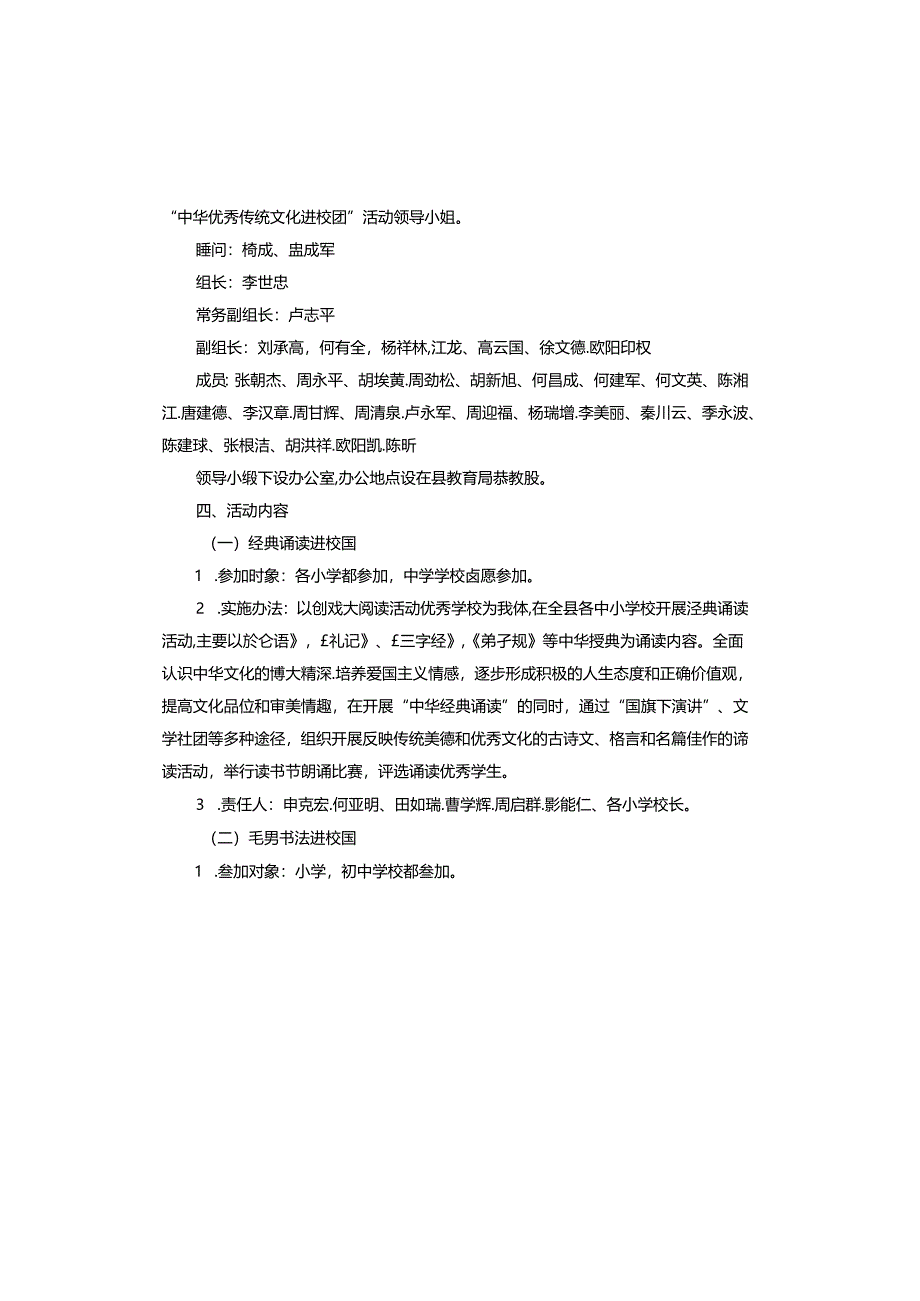 中国传统文化进校园方案.docx_第2页