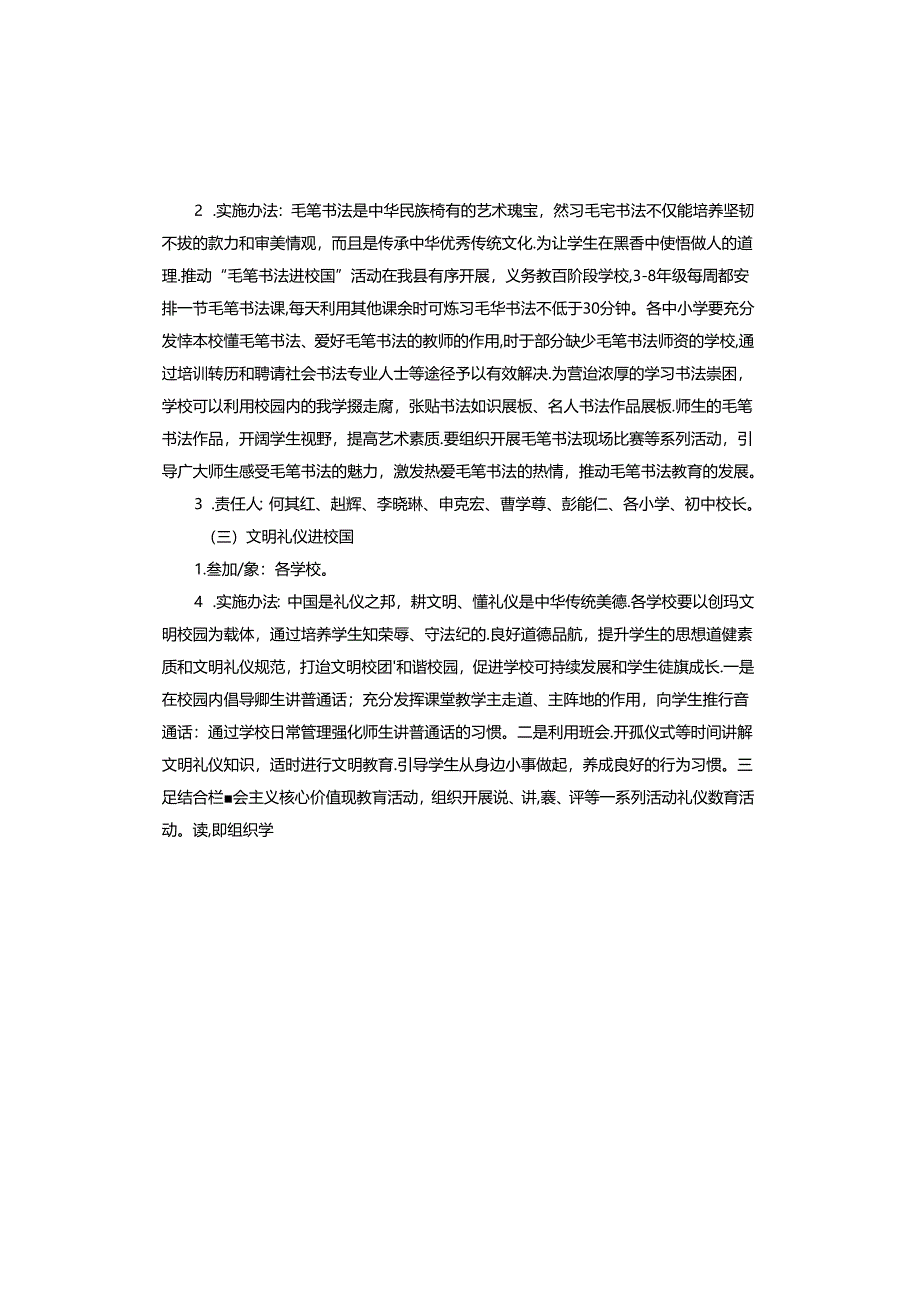 中国传统文化进校园方案.docx_第3页