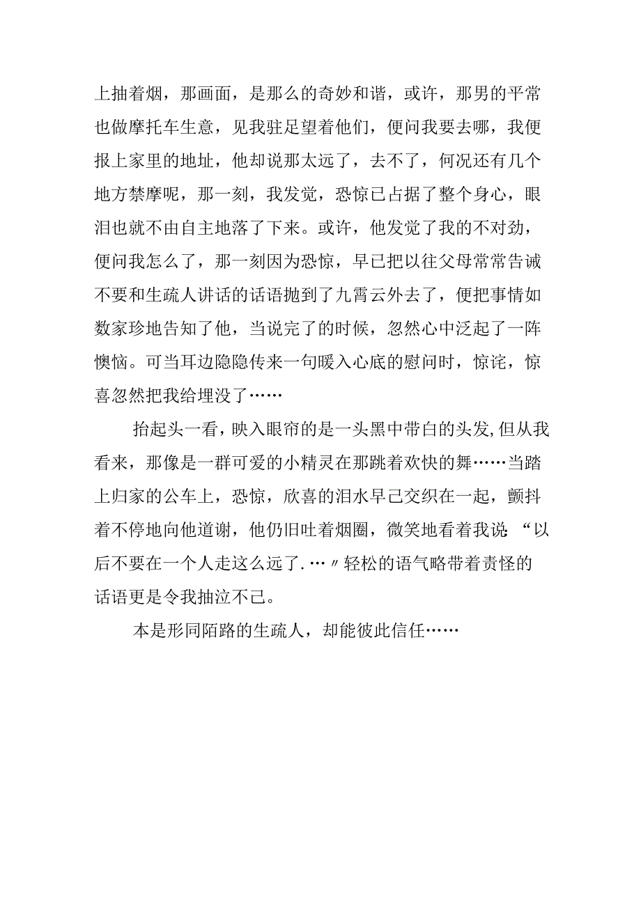 以信任幸福为题的作文.docx_第2页