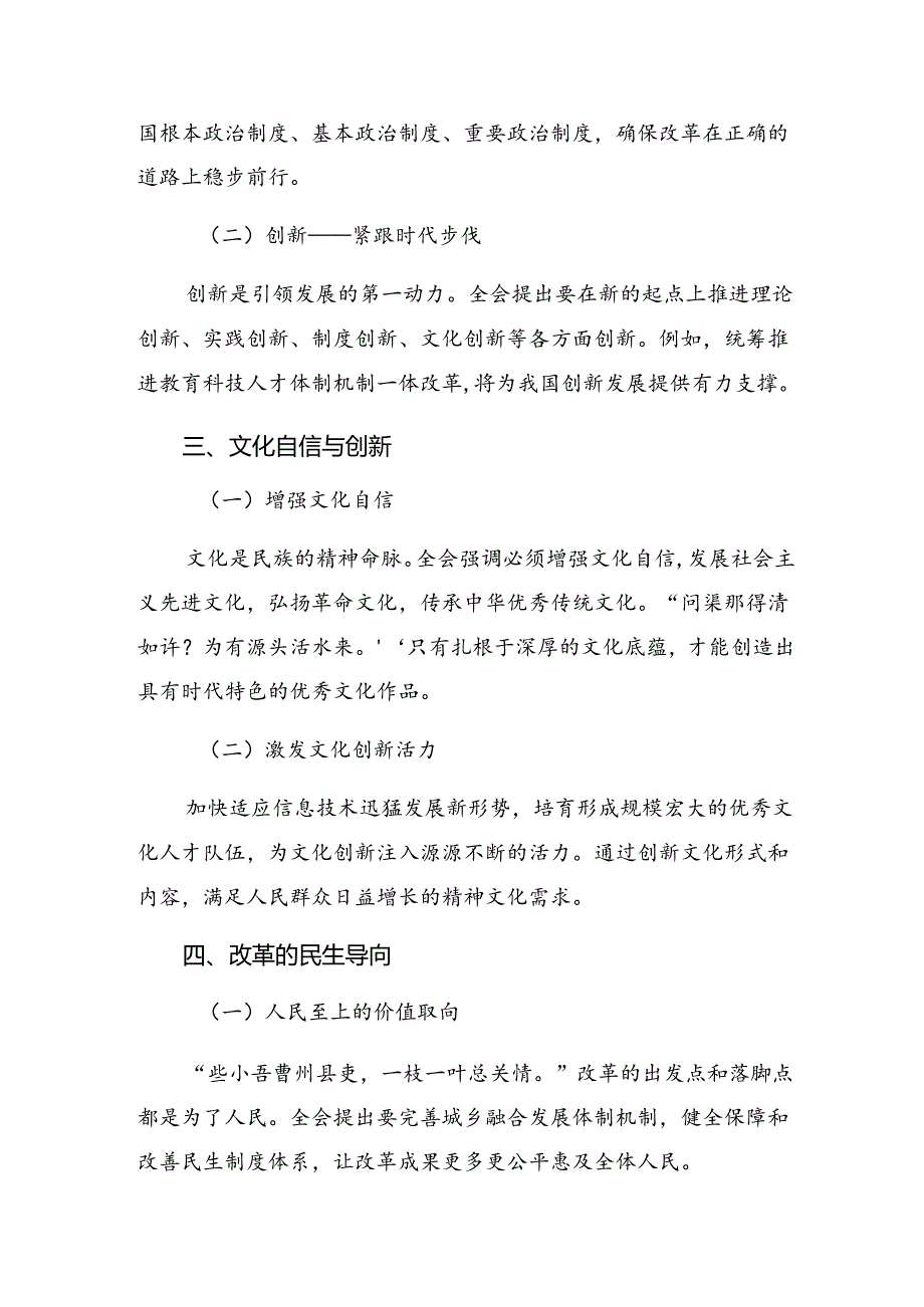 共八篇关于开展学习2024年二十届三中全会精神进一步推进全面深化改革的学习研讨发言材料.docx_第2页