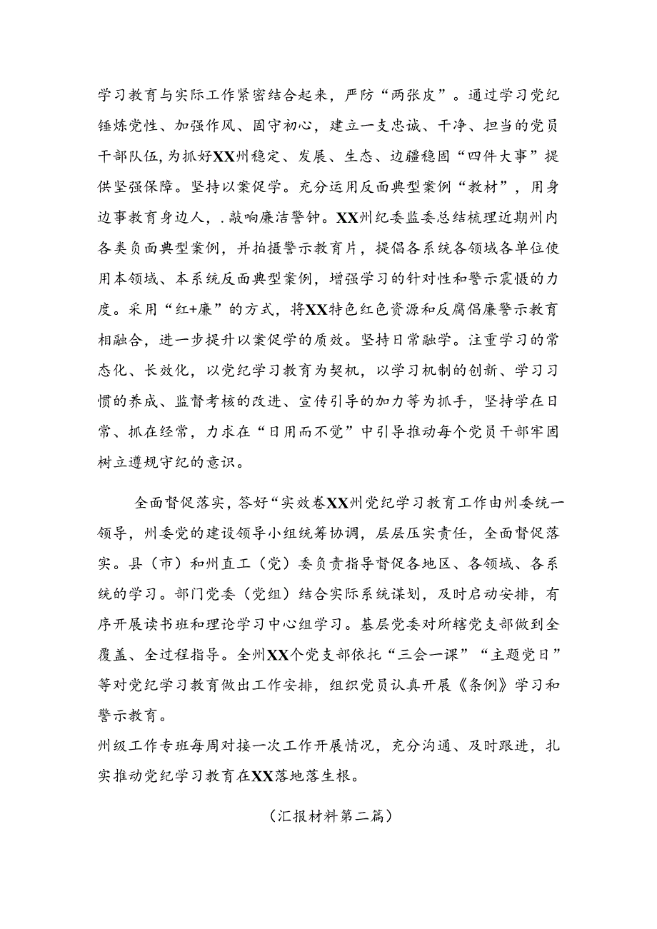 （9篇）2024年度关于深入开展学习纪律集中教育工作阶段工作汇报含工作经验.docx_第2页