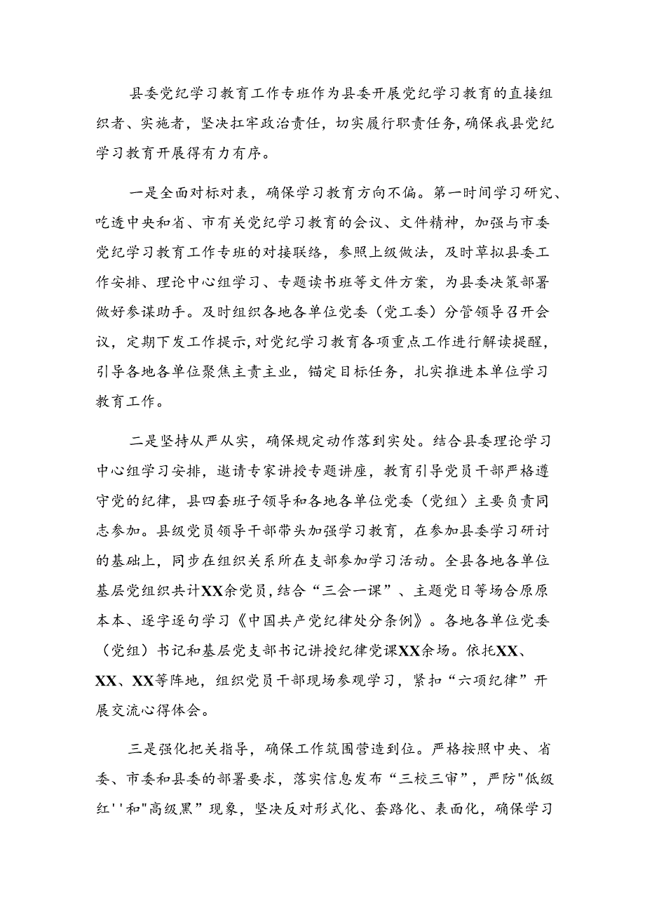 （9篇）2024年度关于深入开展学习纪律集中教育工作阶段工作汇报含工作经验.docx_第3页