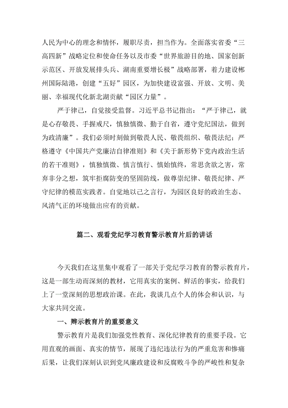 （15篇）以案为鉴以案促改心得体会范文.docx_第3页