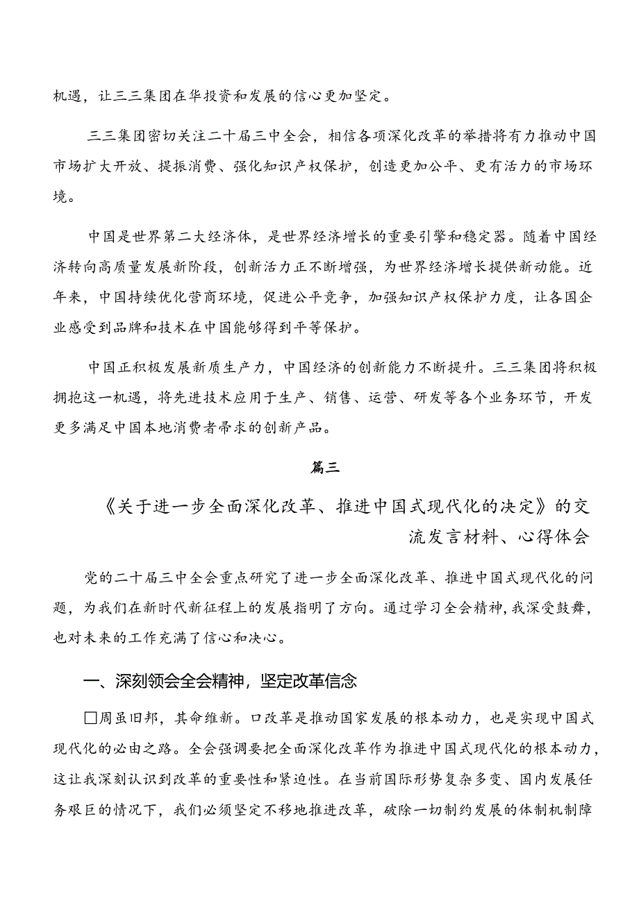 2024年二十届三中全会的研讨发言材料及心得9篇.docx_第3页