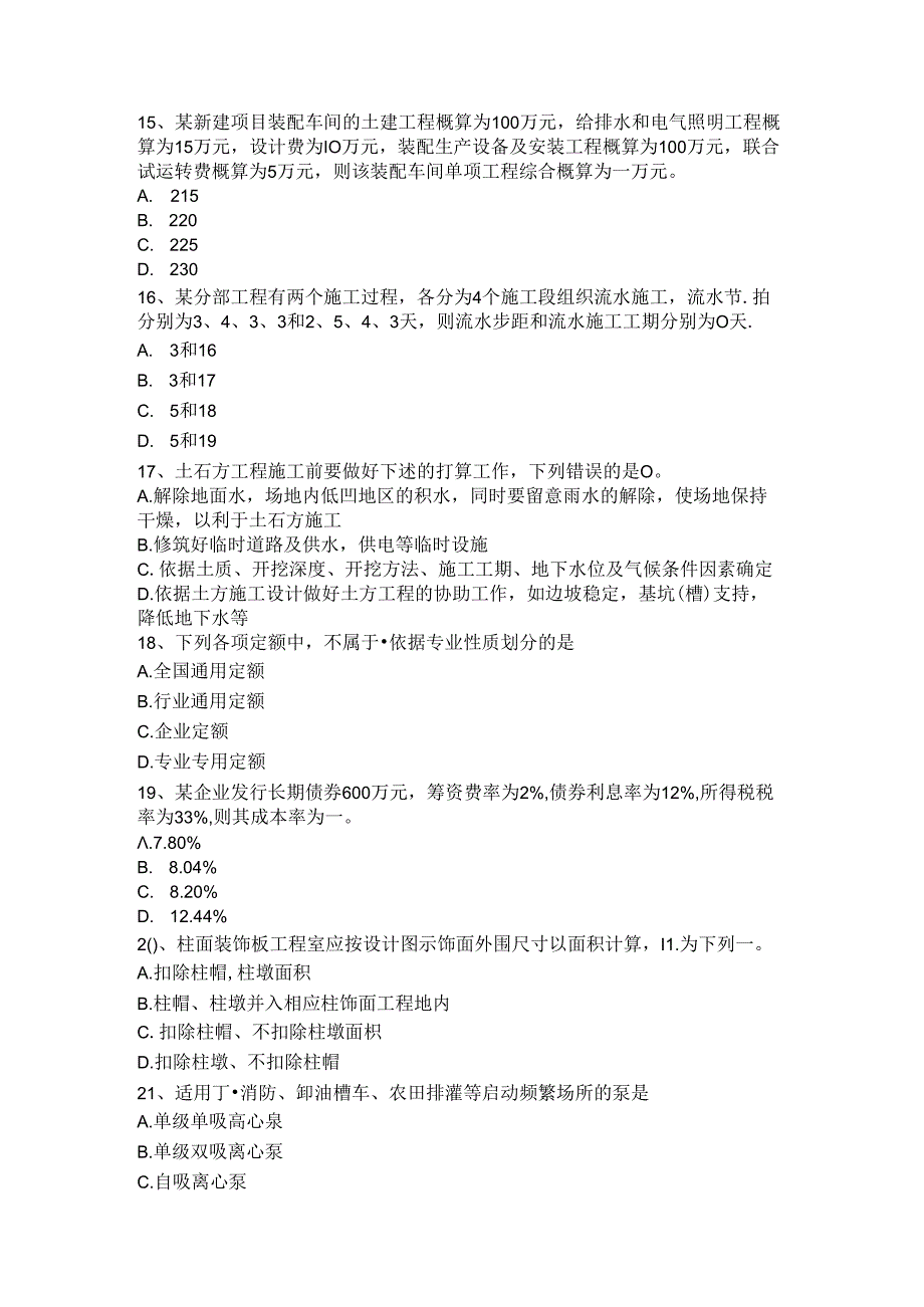 2024年造价师《工程计价》：流动资金估算方法考试题.docx_第3页