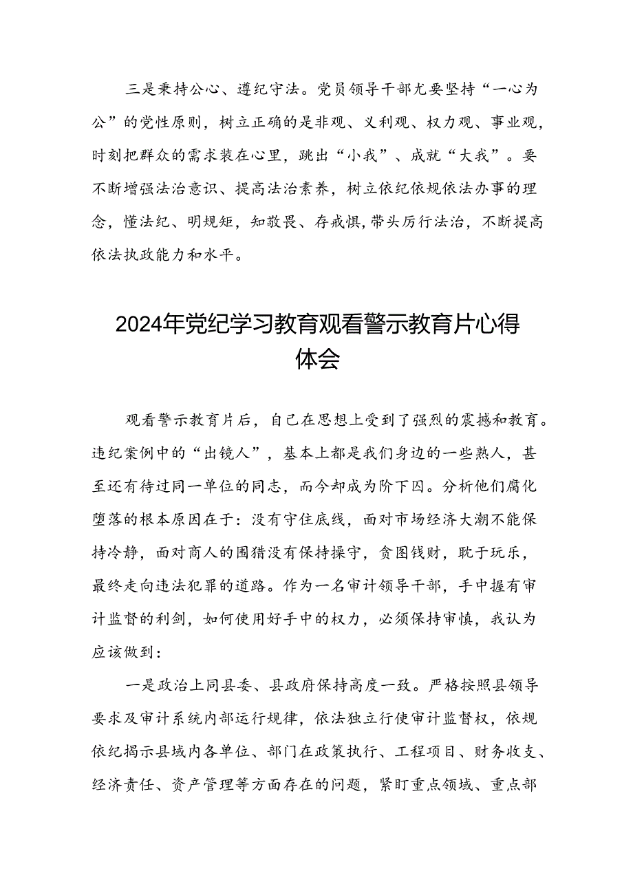 2024年机关干部参加党纪学习教育观看警示教育专题片的心得体会(18篇).docx_第2页