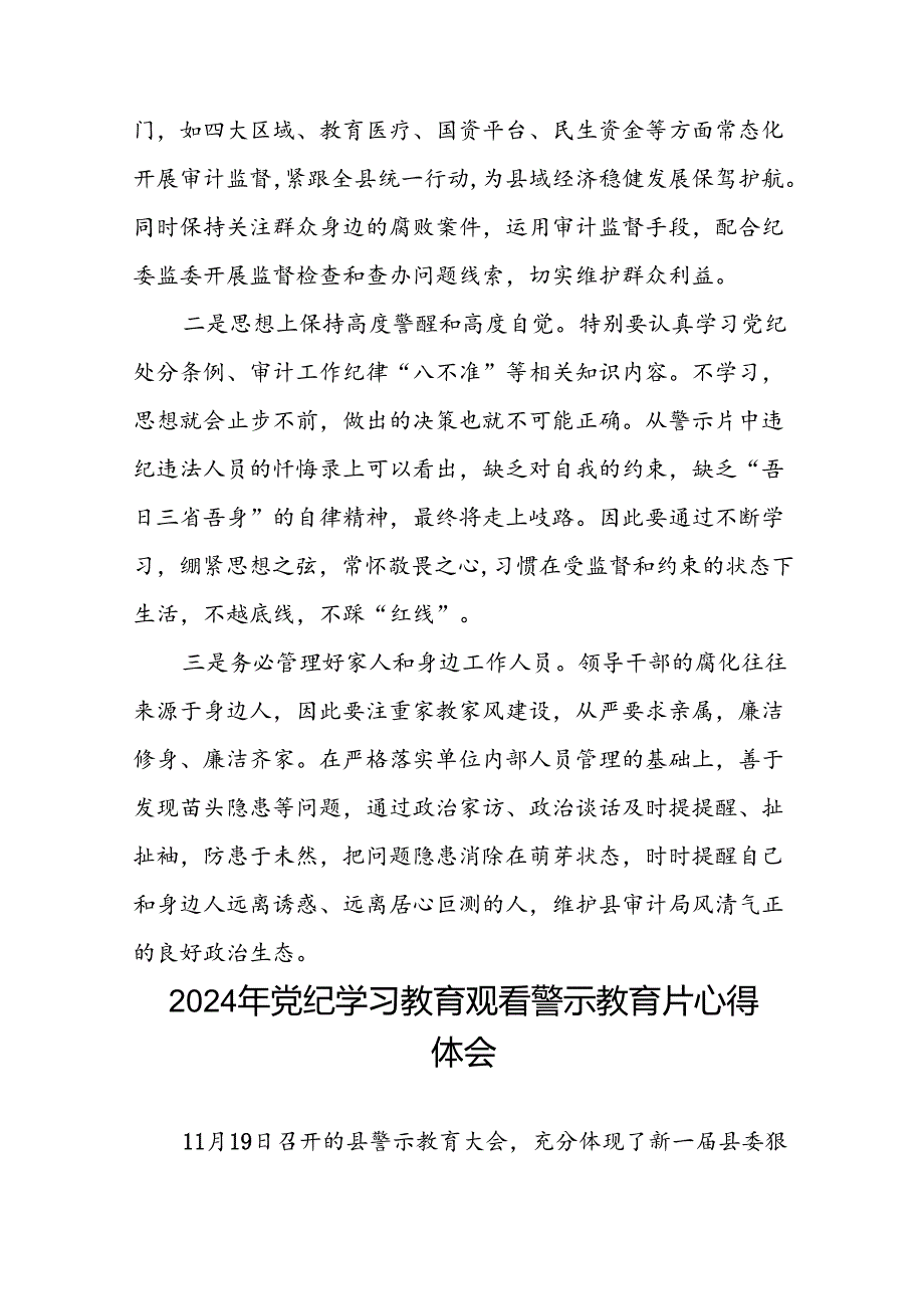 2024年机关干部参加党纪学习教育观看警示教育专题片的心得体会(18篇).docx_第3页