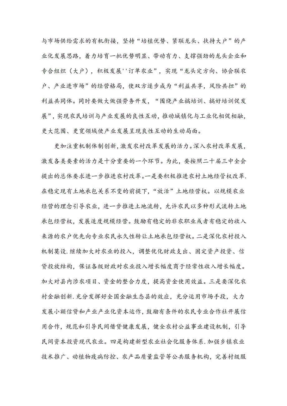 3篇2024年学习20届三中全会精神专题党课讲稿【供参考选用】.docx_第3页