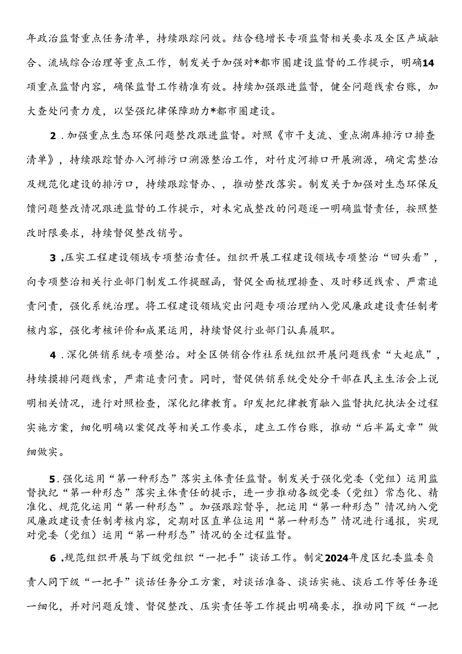 某区纪委监委机关关于某市委专项巡察整改进展情况的报告.docx_第2页