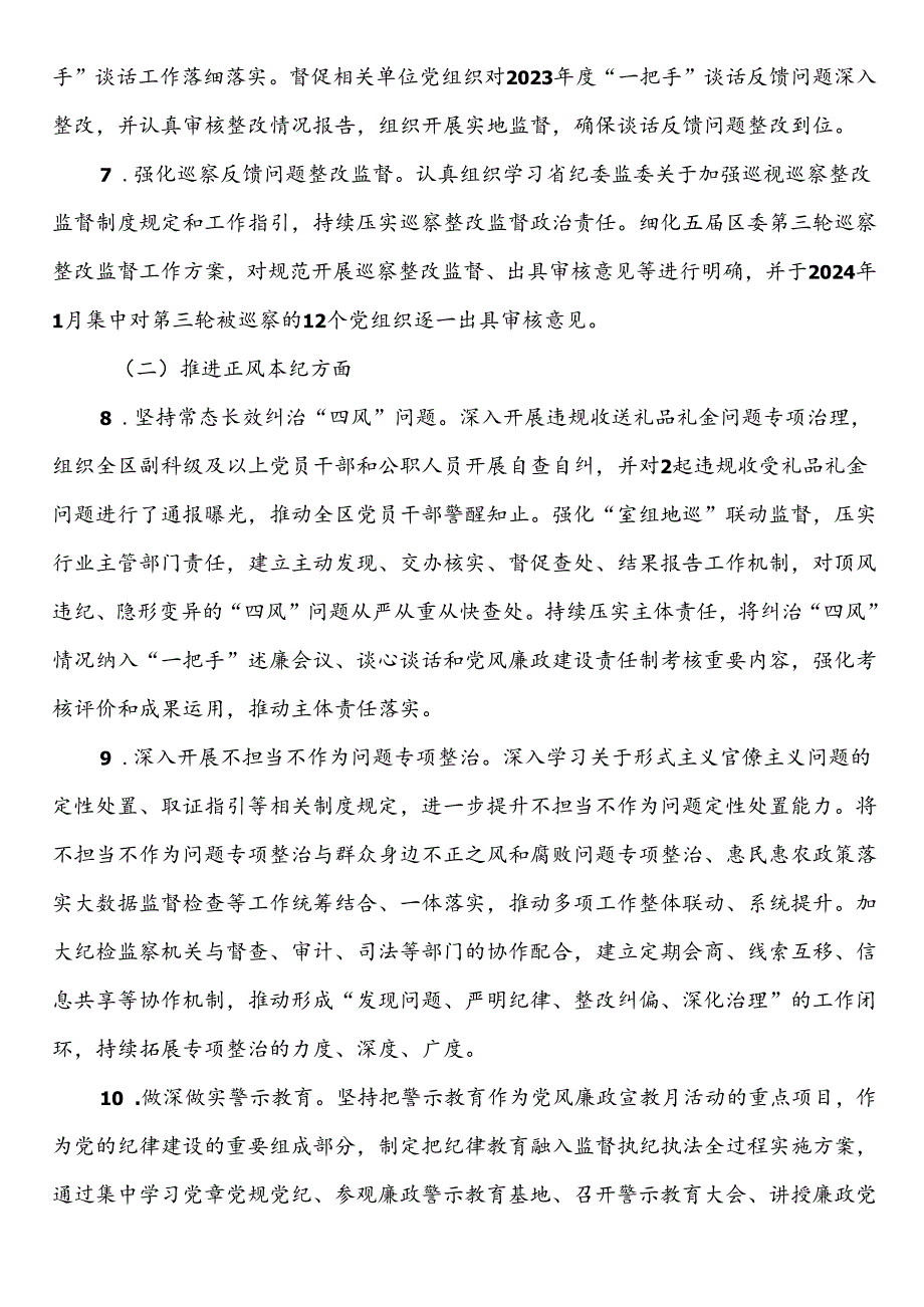 某区纪委监委机关关于某市委专项巡察整改进展情况的报告.docx_第3页