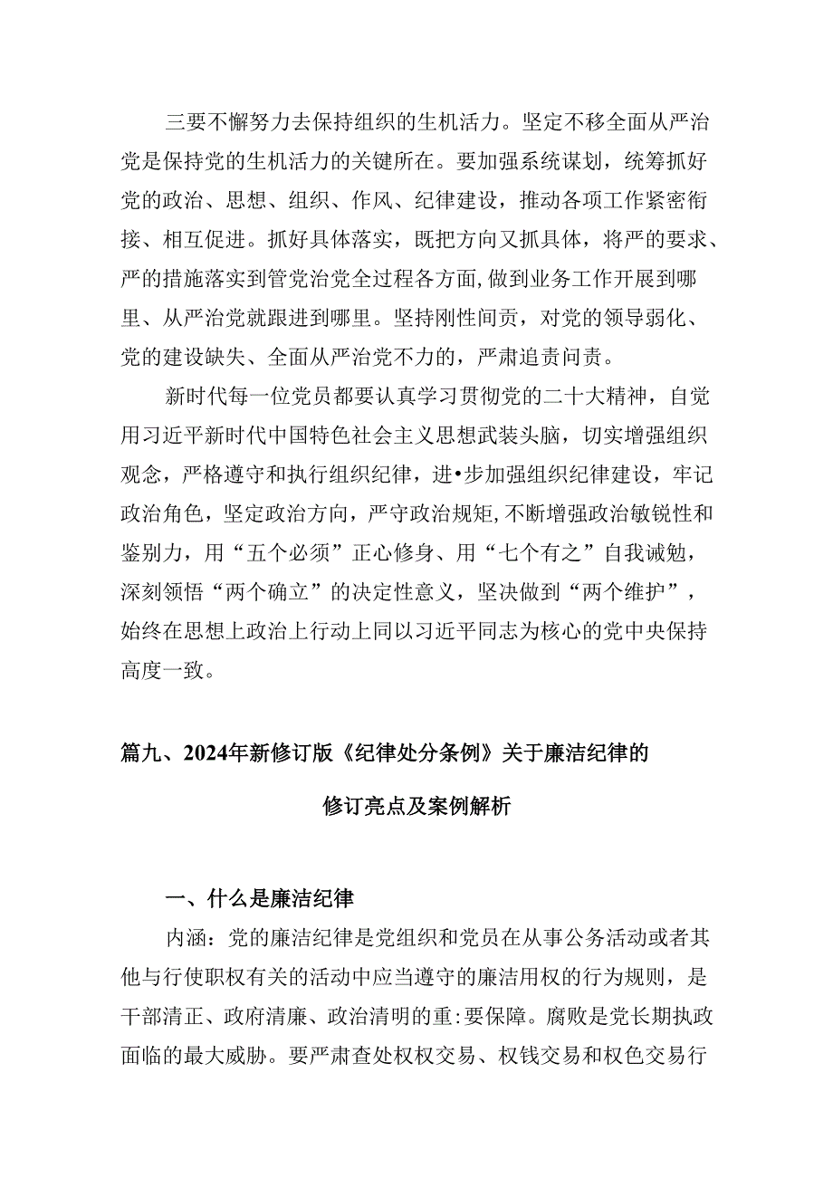 【党纪学习教育】党纪个人检视剖析材料9篇（最新版）.docx_第1页