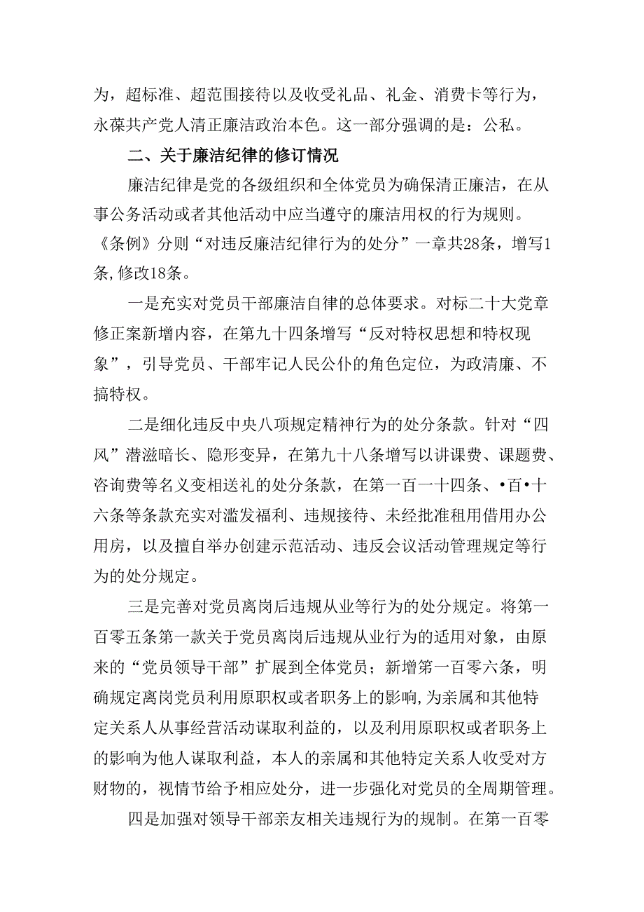 【党纪学习教育】党纪个人检视剖析材料9篇（最新版）.docx_第2页