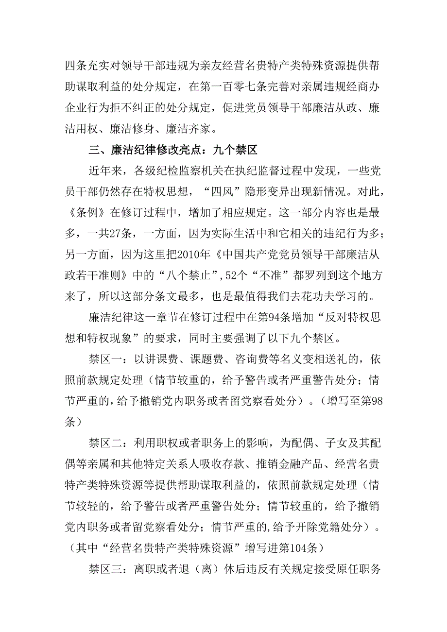 【党纪学习教育】党纪个人检视剖析材料9篇（最新版）.docx_第3页