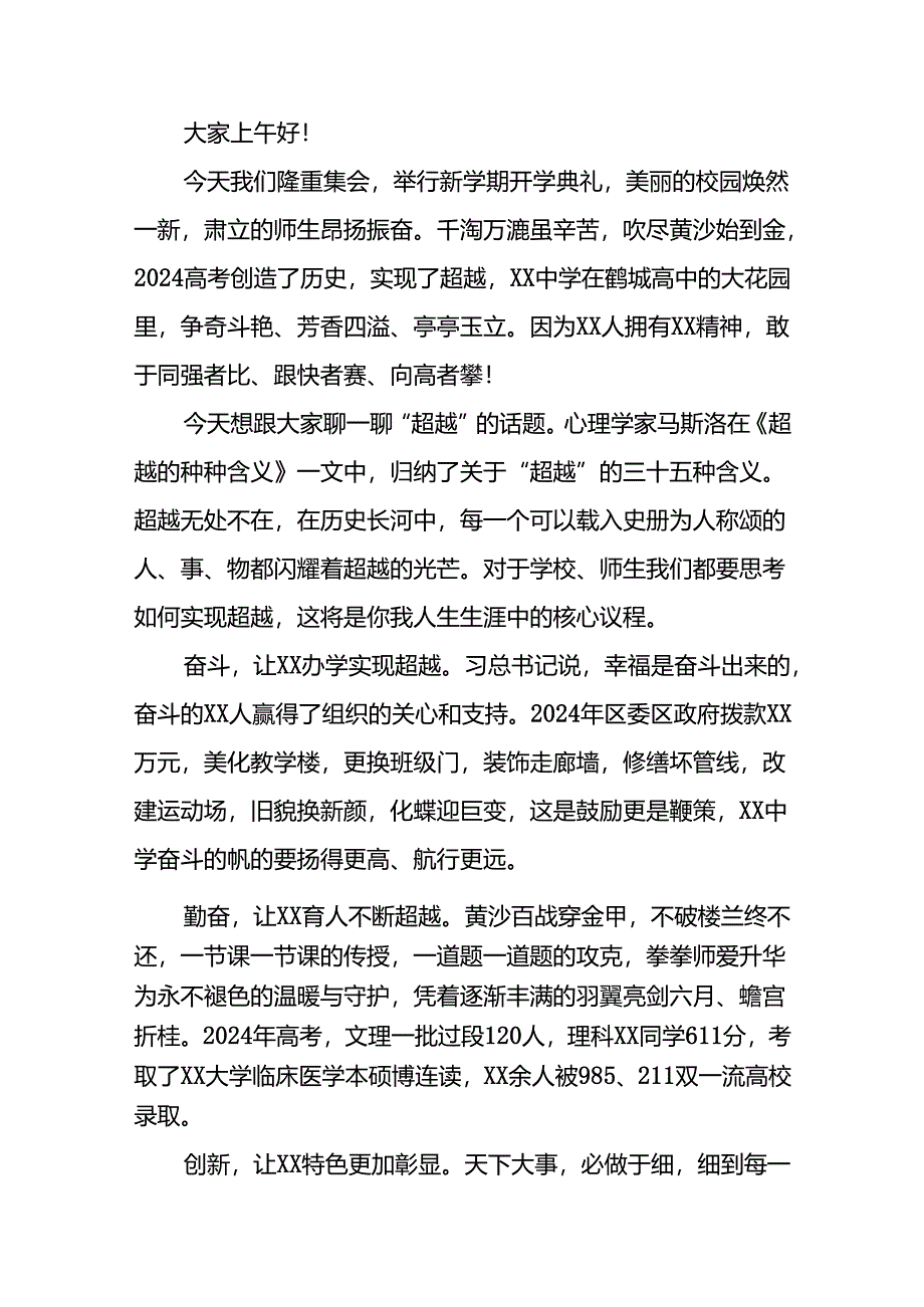 中学2024年秋季学期开学典礼校长致辞12篇.docx_第3页