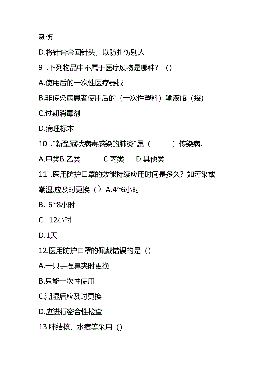 全员院感理论知识考试题及答案.docx_第3页