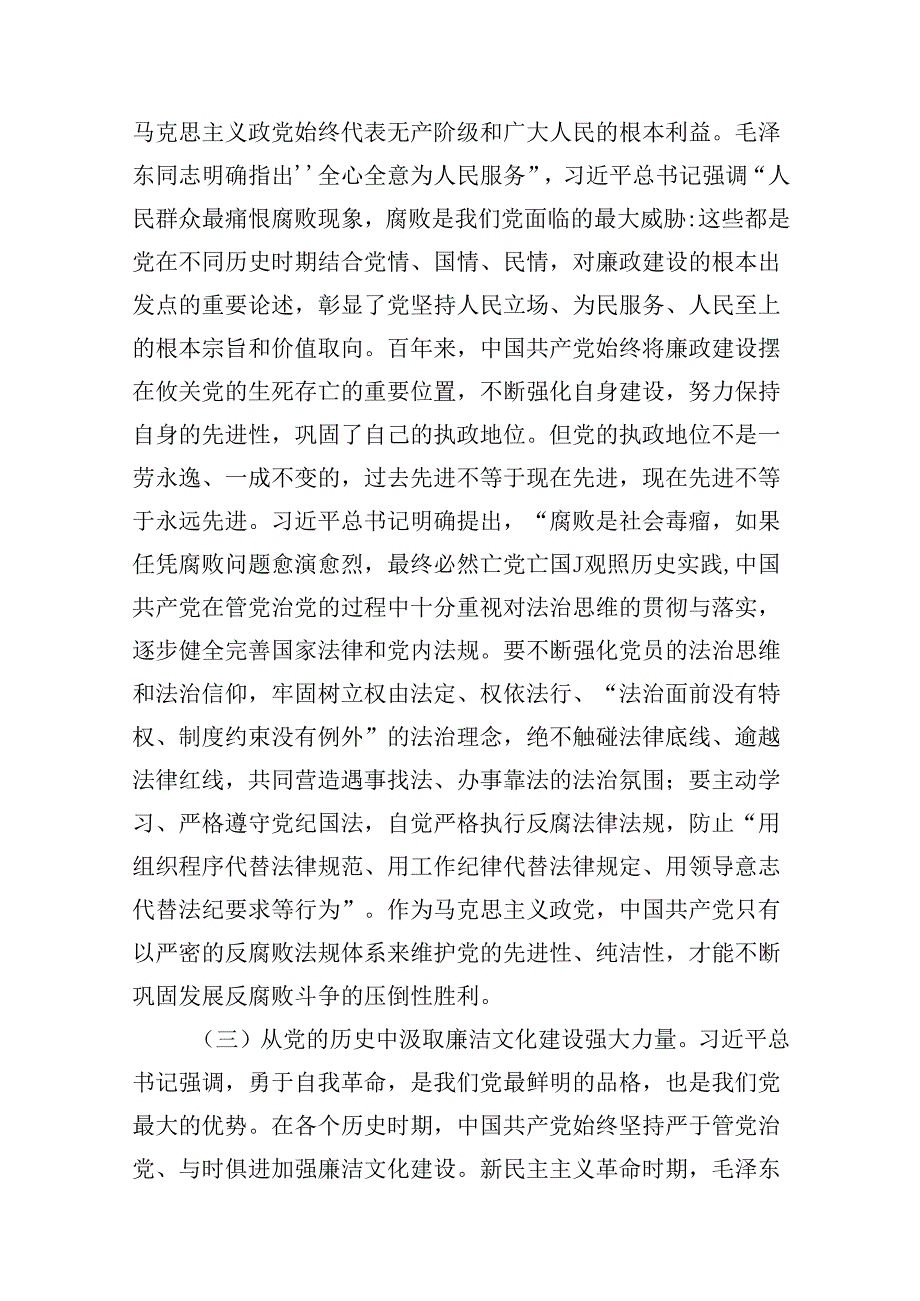 2024年严守廉洁纪律专题党课讲稿（合计13份）.docx_第3页