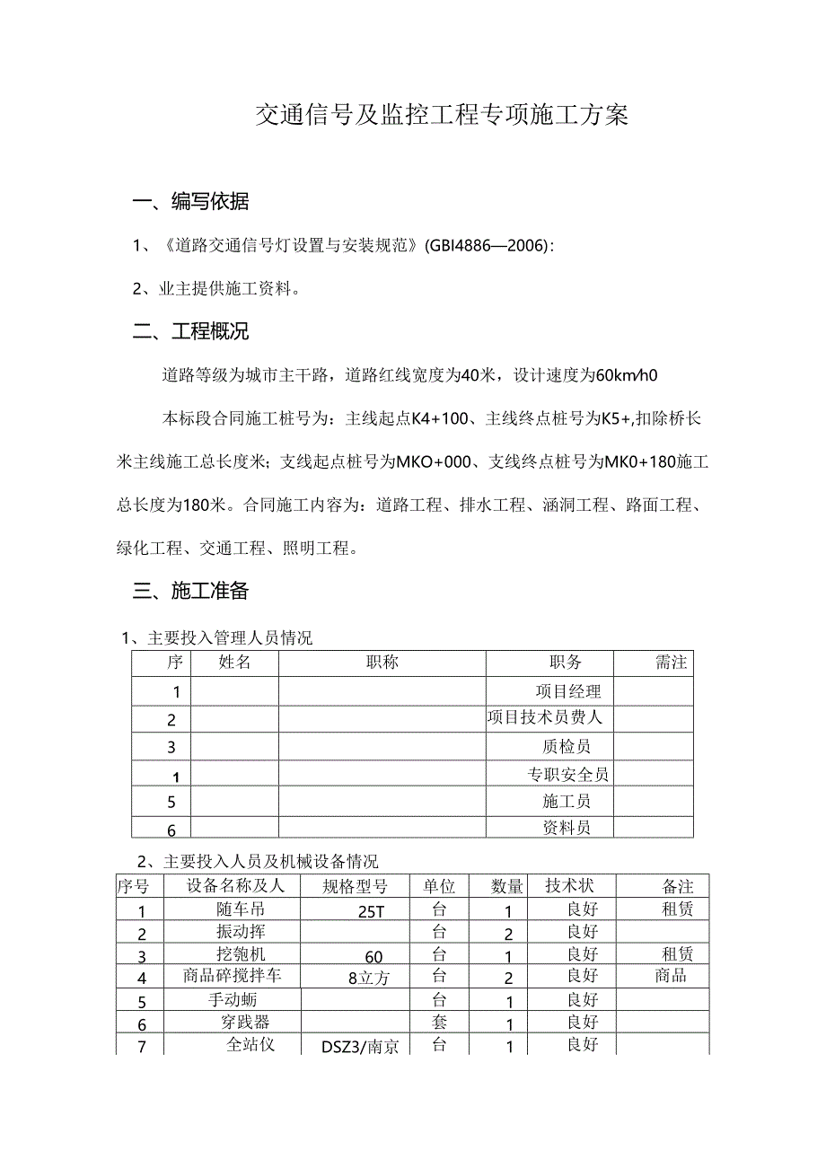 交通信号灯与监控工程施工方案.docx_第1页