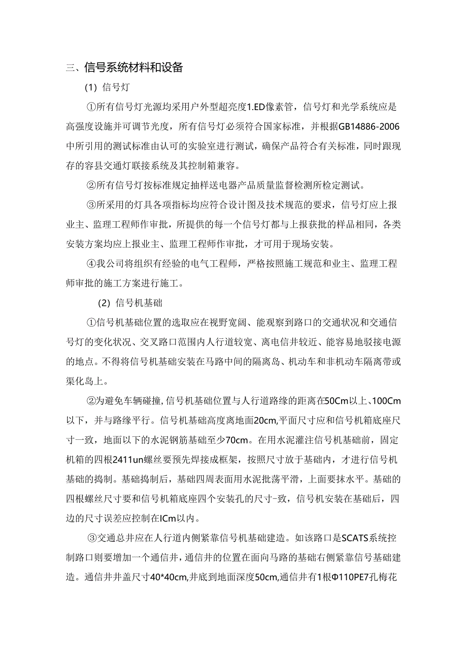 交通信号灯与监控工程施工方案.docx_第3页