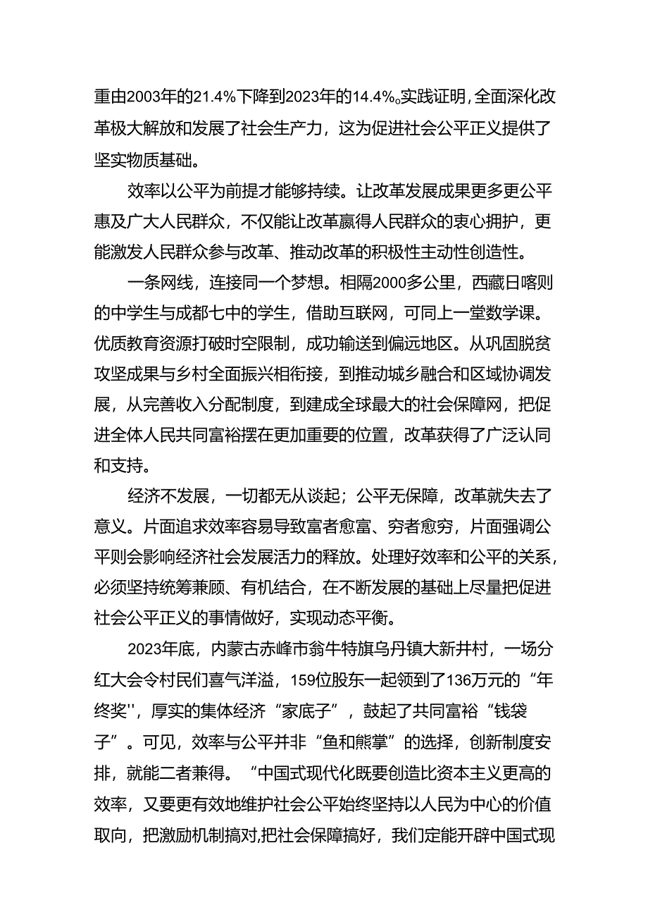 全面深化改革处理好效率和公平的关系心得体会（共8篇）.docx_第3页