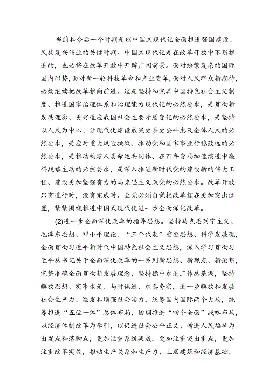 学习贯彻党的二十届三中全会精神工作情况报告六篇（精选版）.docx_第2页