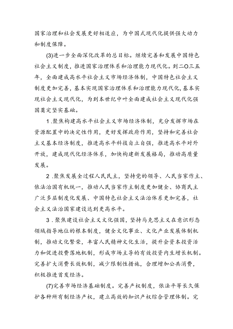 学习贯彻党的二十届三中全会精神工作情况报告六篇（精选版）.docx_第3页