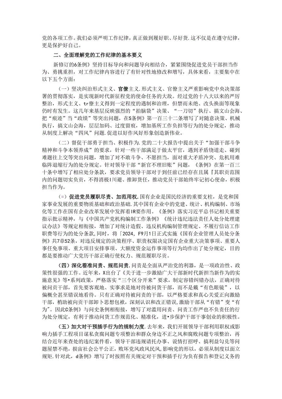 工作纪律研讨发言：严格遵守工作纪律积极担当履职尽责.docx_第2页