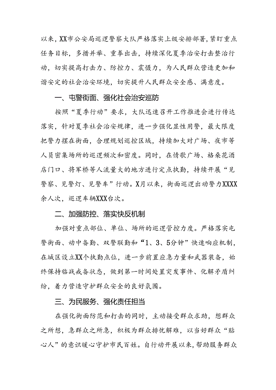 2024年公安开展夏季治安打击整治行动情况报告十二篇.docx_第3页