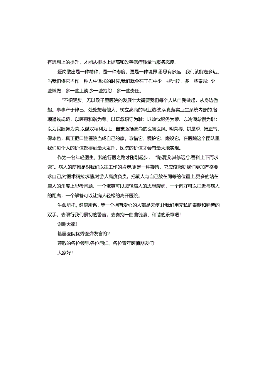 基层医院医师发言稿.docx_第2页