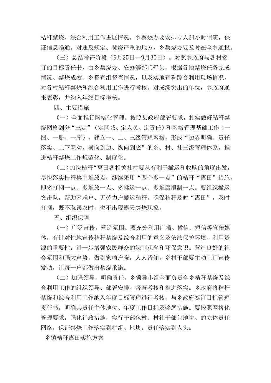 乡镇秸秆离田实施方案.docx_第3页