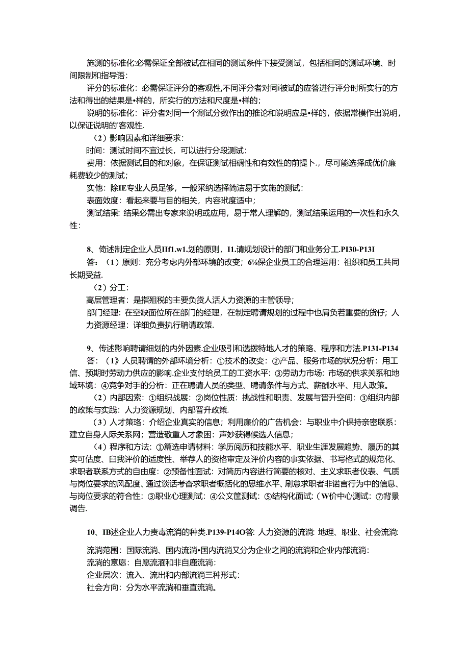 2024年人力资源高师一级第二章-招聘与配置习题答案重新整理.docx_第3页