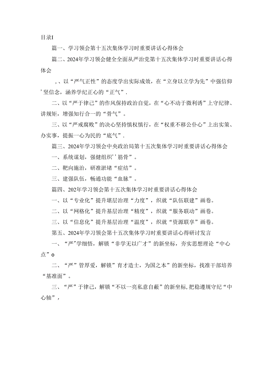 学习领会第十五次集体学习时重要讲话心得体会5篇精选.docx_第1页