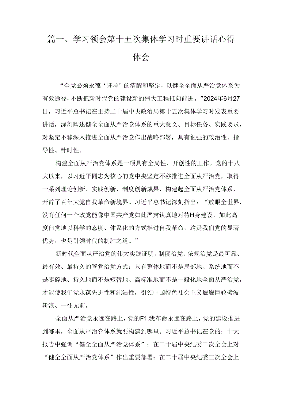 学习领会第十五次集体学习时重要讲话心得体会5篇精选.docx_第2页