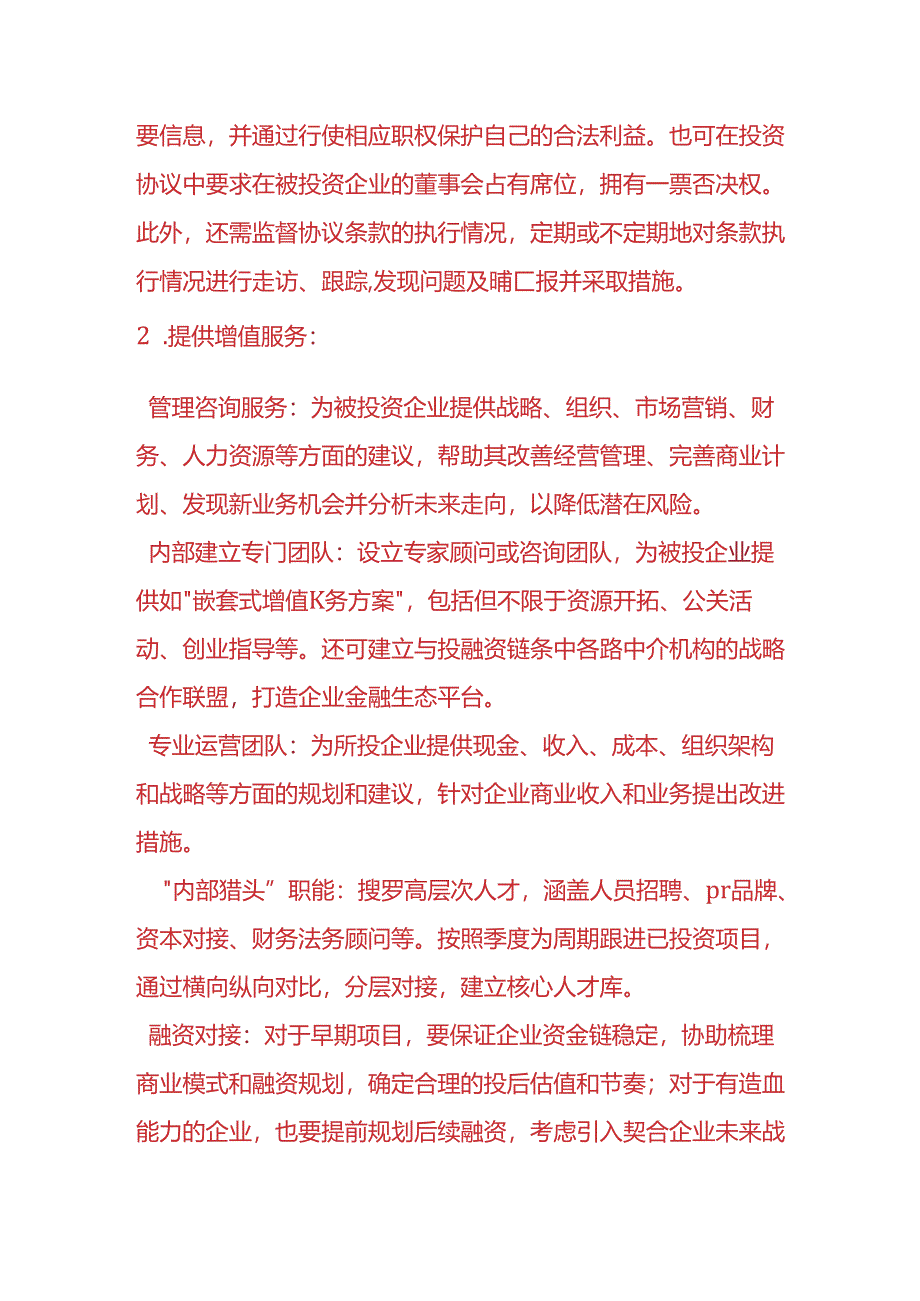 企业管理-项目投资后续跟进的管理方案.docx_第2页