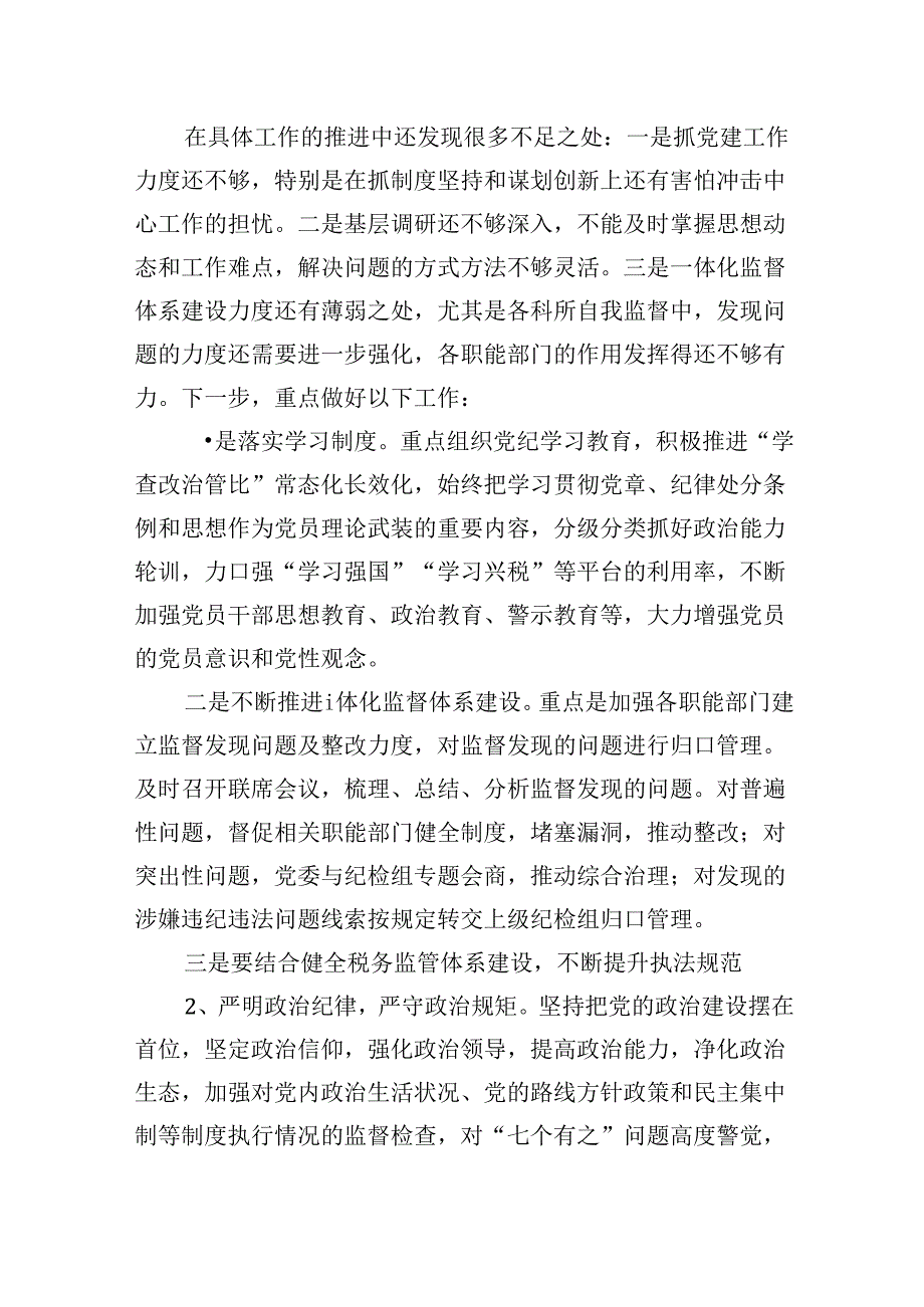 2024年上半年落实全面从严治党主体责任报告和党风廉政建设工作总结(精选6篇集锦).docx_第3页