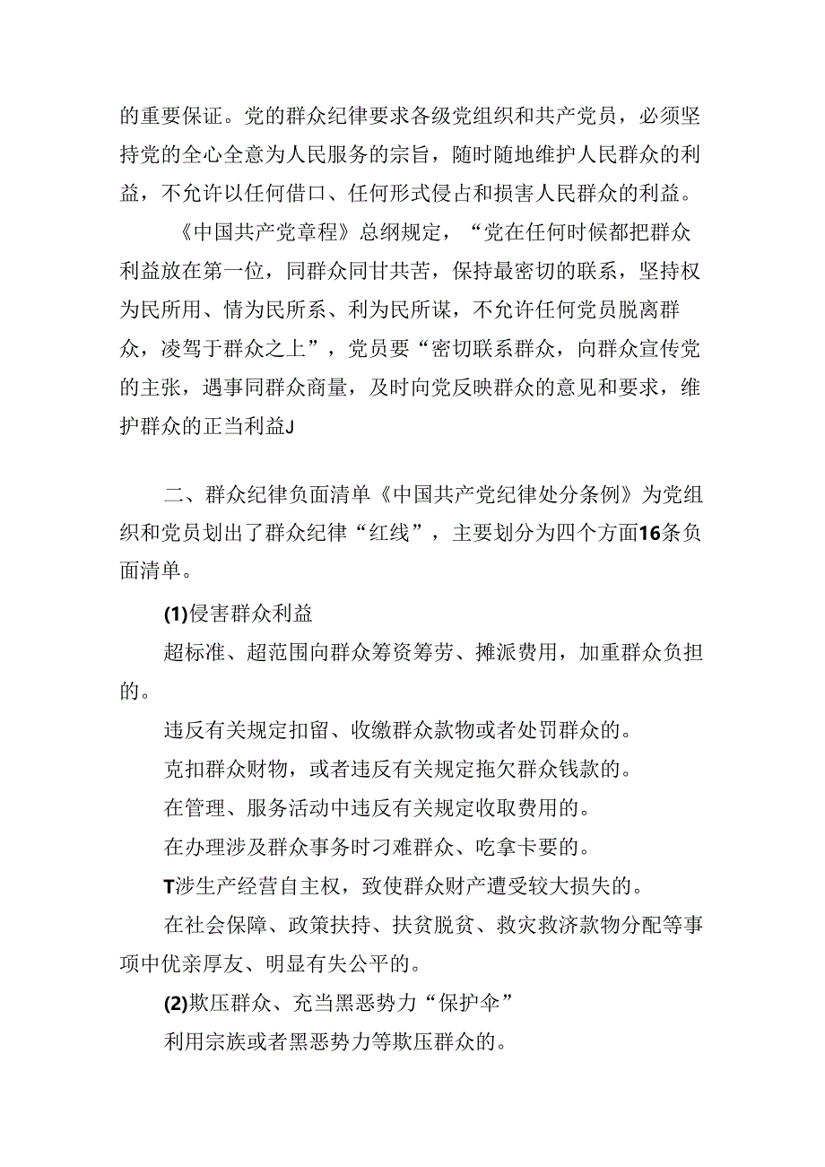 学习廉洁纪律及群众纪律等六大纪律的研讨交流发言材料 （汇编8份）.docx_第2页