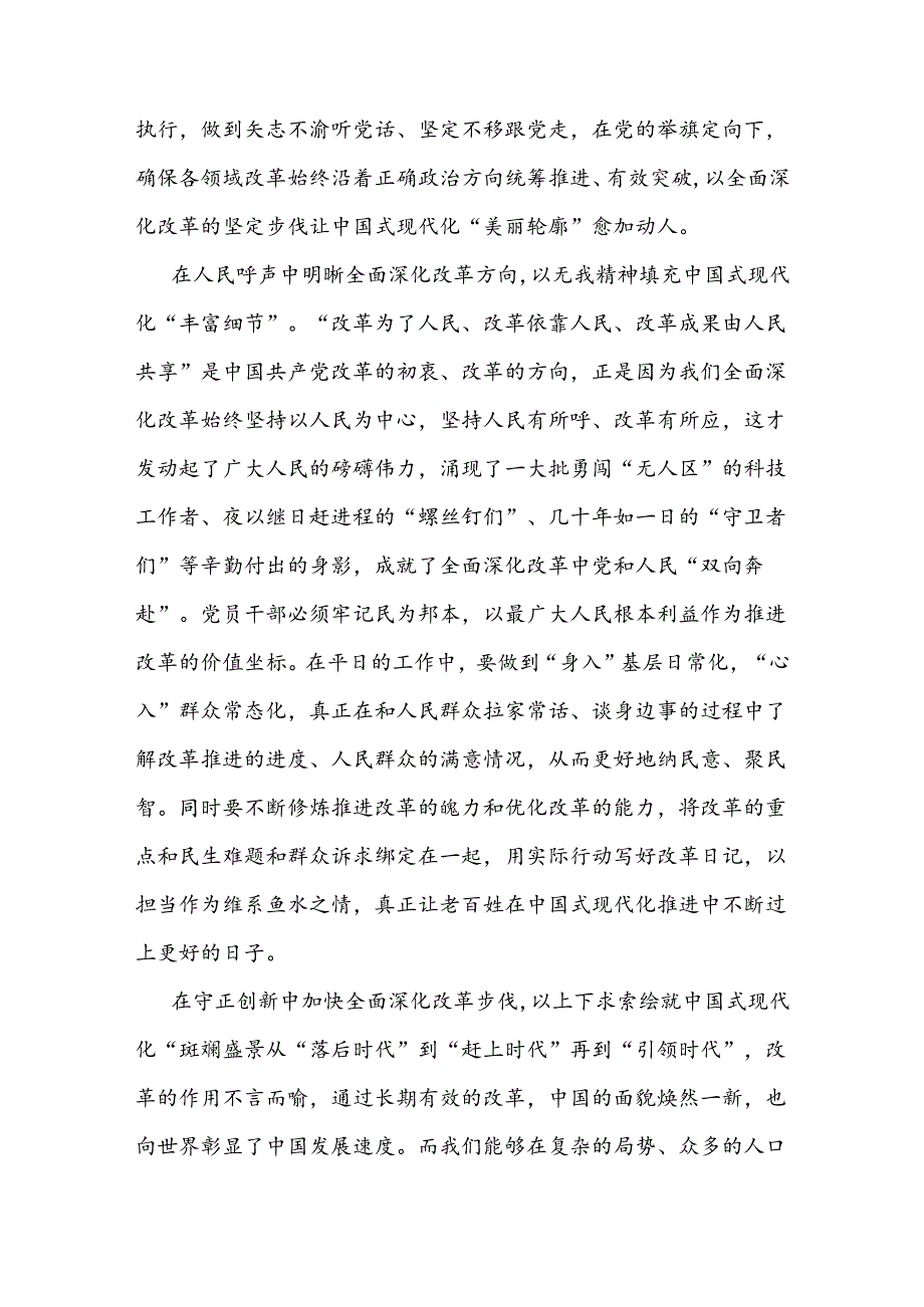 某支部2024年二十届三中全会公报心得体会资料合集.docx_第2页