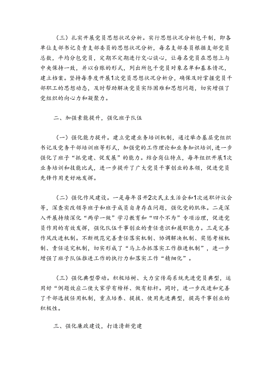 推动全面从严治党集团公司党建年中工作总结(通用6篇).docx_第2页