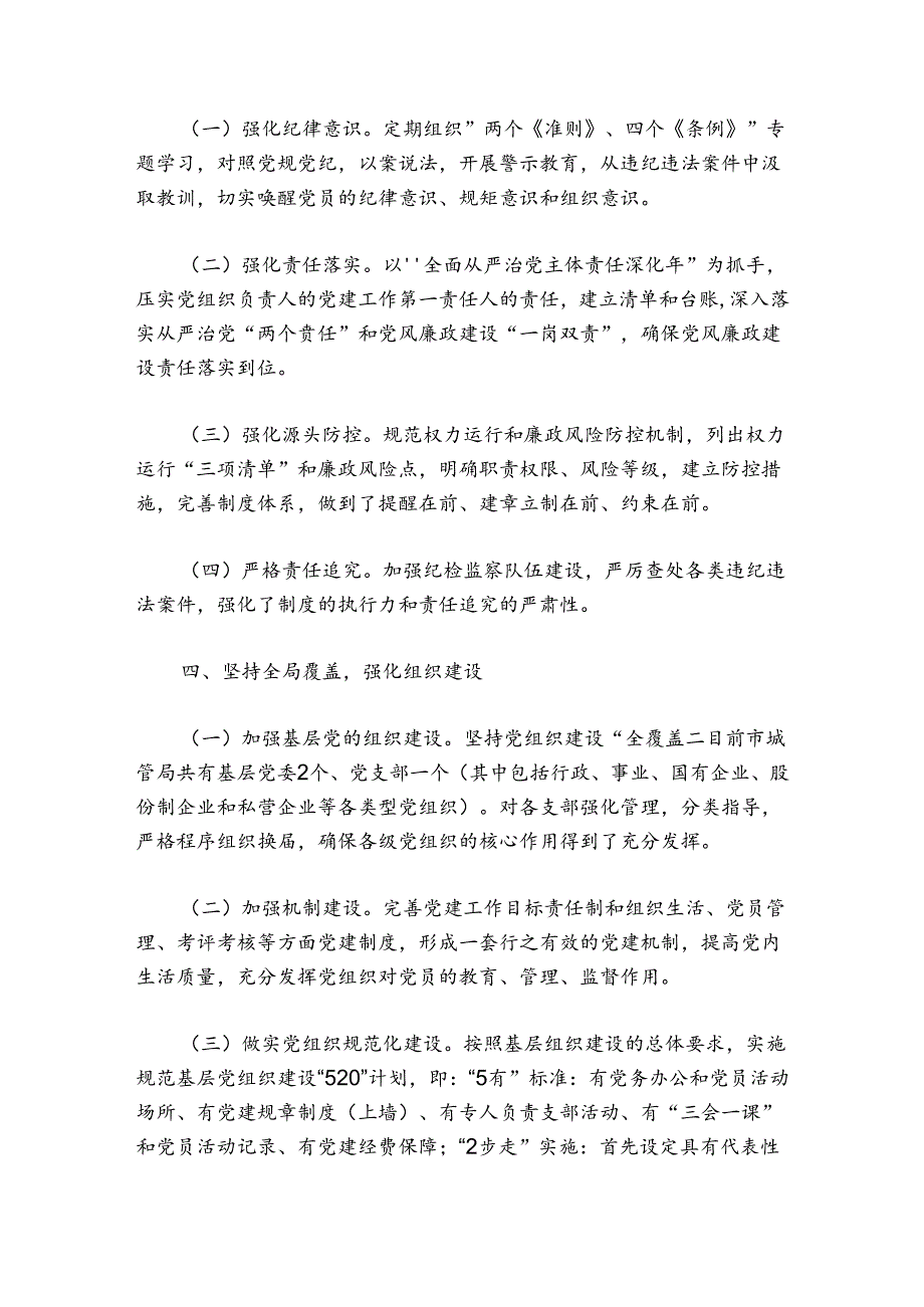 推动全面从严治党集团公司党建年中工作总结(通用6篇).docx_第3页