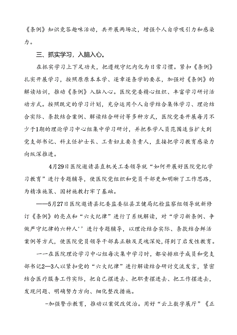 关于扎实开展2024年党纪学习教育的情况报告8篇.docx_第2页