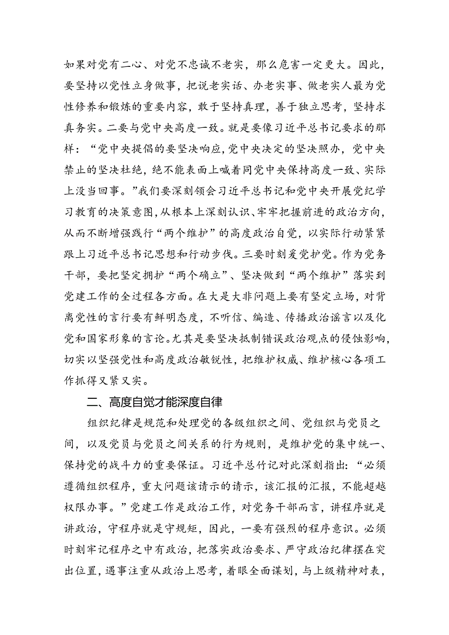 干部党纪学习教育交流发言提纲范文11篇（优选）.docx_第2页