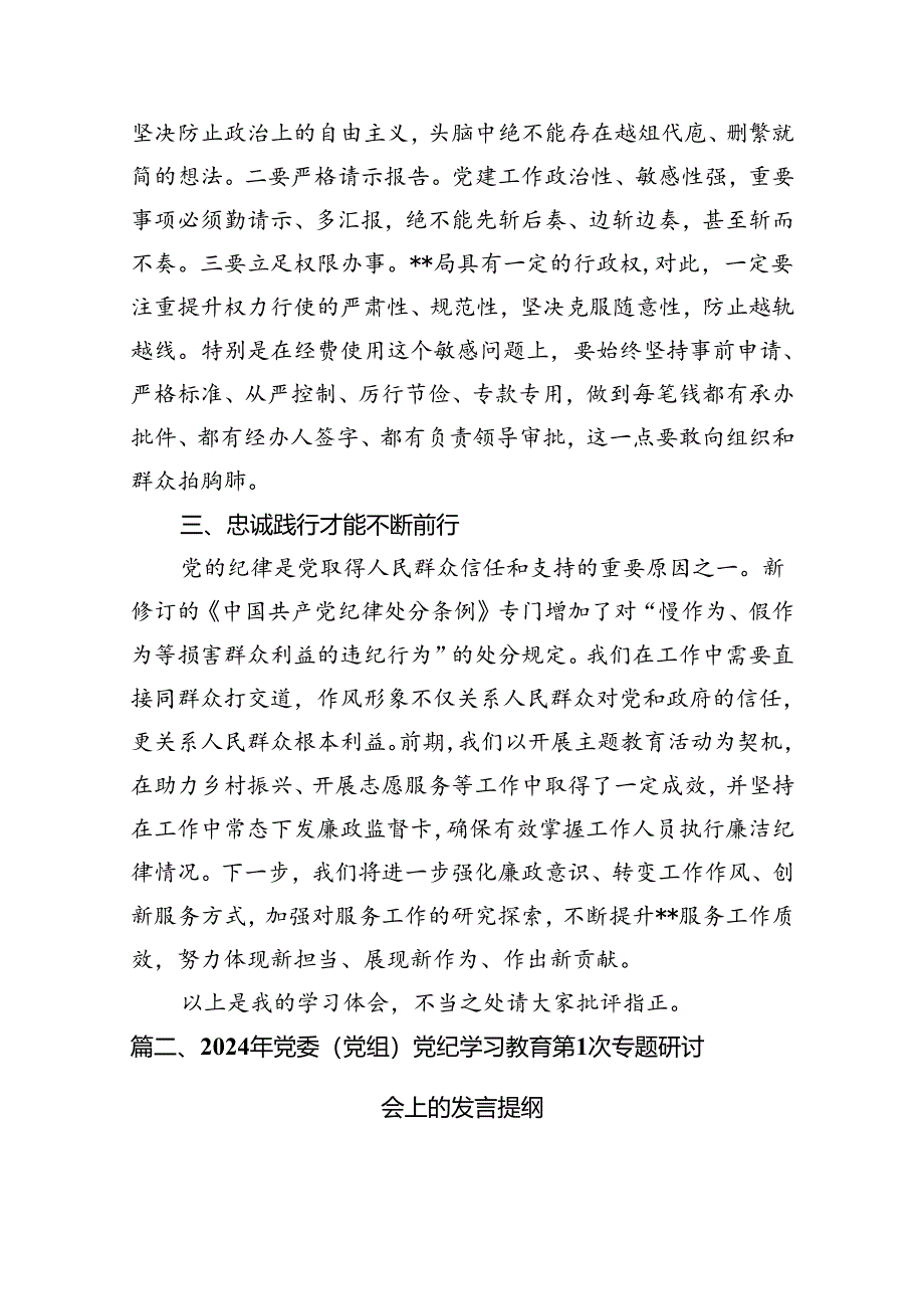 干部党纪学习教育交流发言提纲范文11篇（优选）.docx_第3页