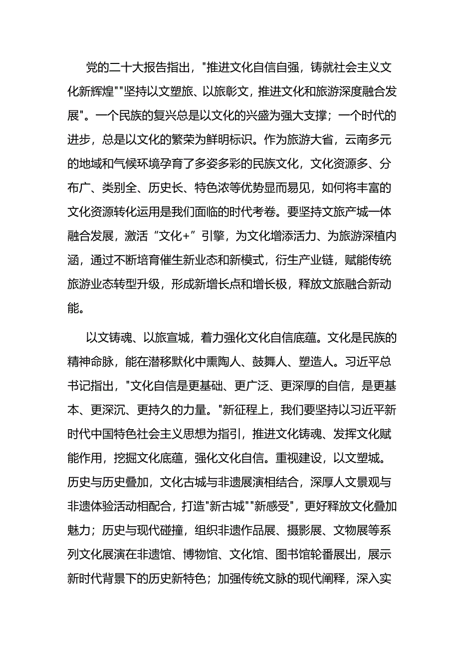 坚持文旅产城一体融合发展.docx_第1页