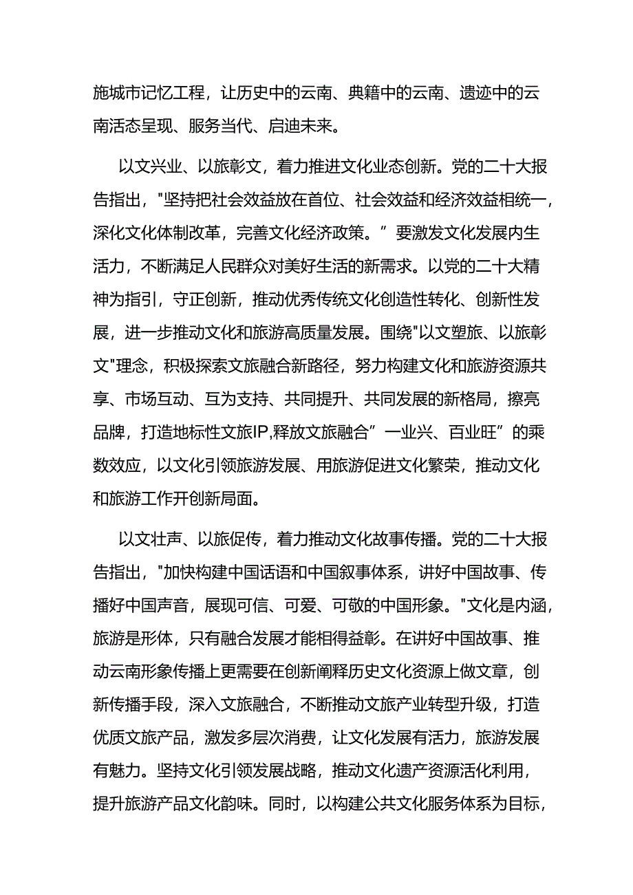 坚持文旅产城一体融合发展.docx_第2页