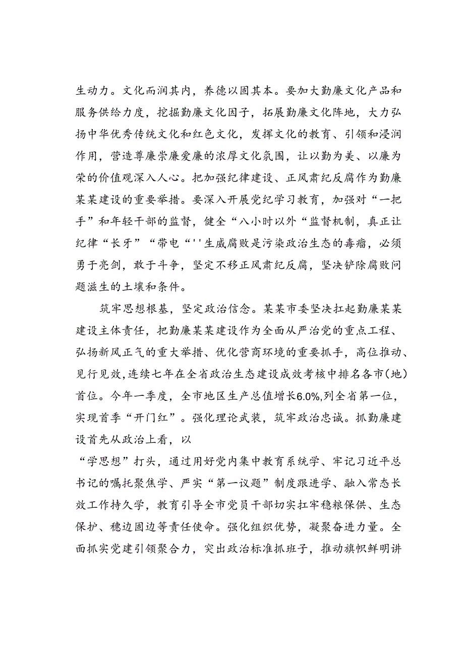 某市在勤廉建设调研督导会上的汇报发言.docx_第2页