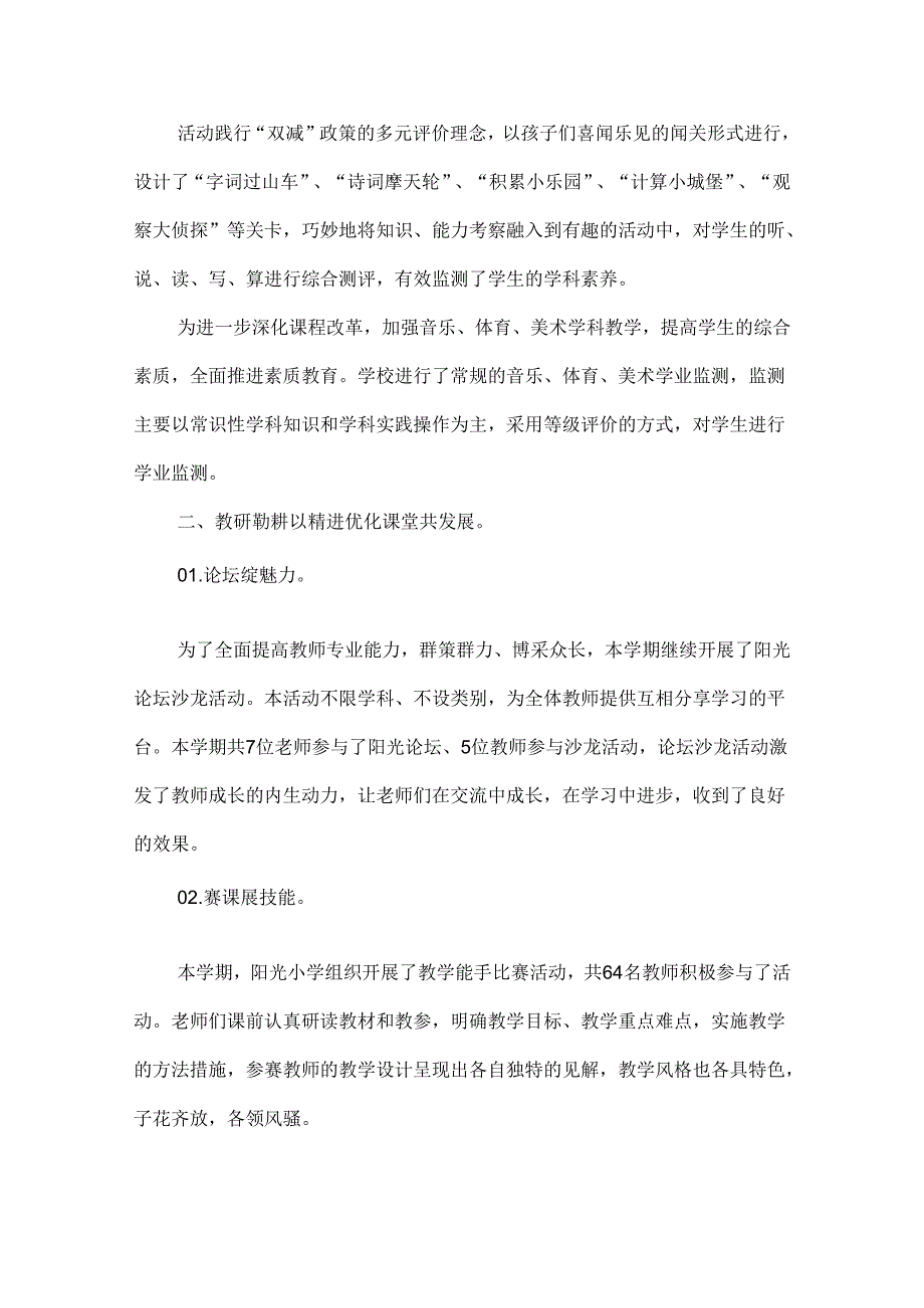 小学第二学期教学教研工作总结.docx_第2页