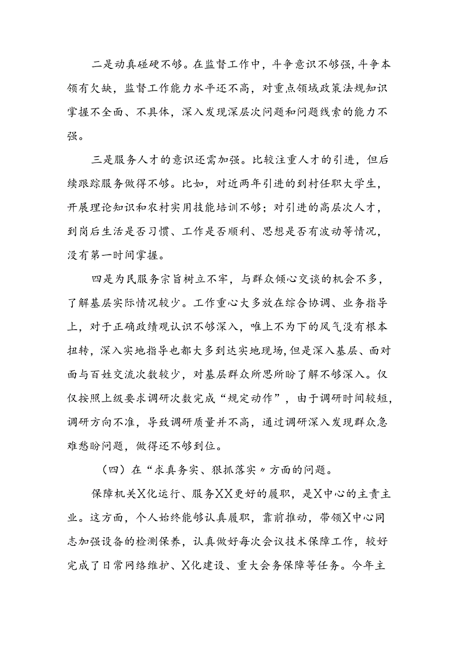 七篇2024年党纪学习教育专题民主生活会个人对照检查发言材料.docx_第1页