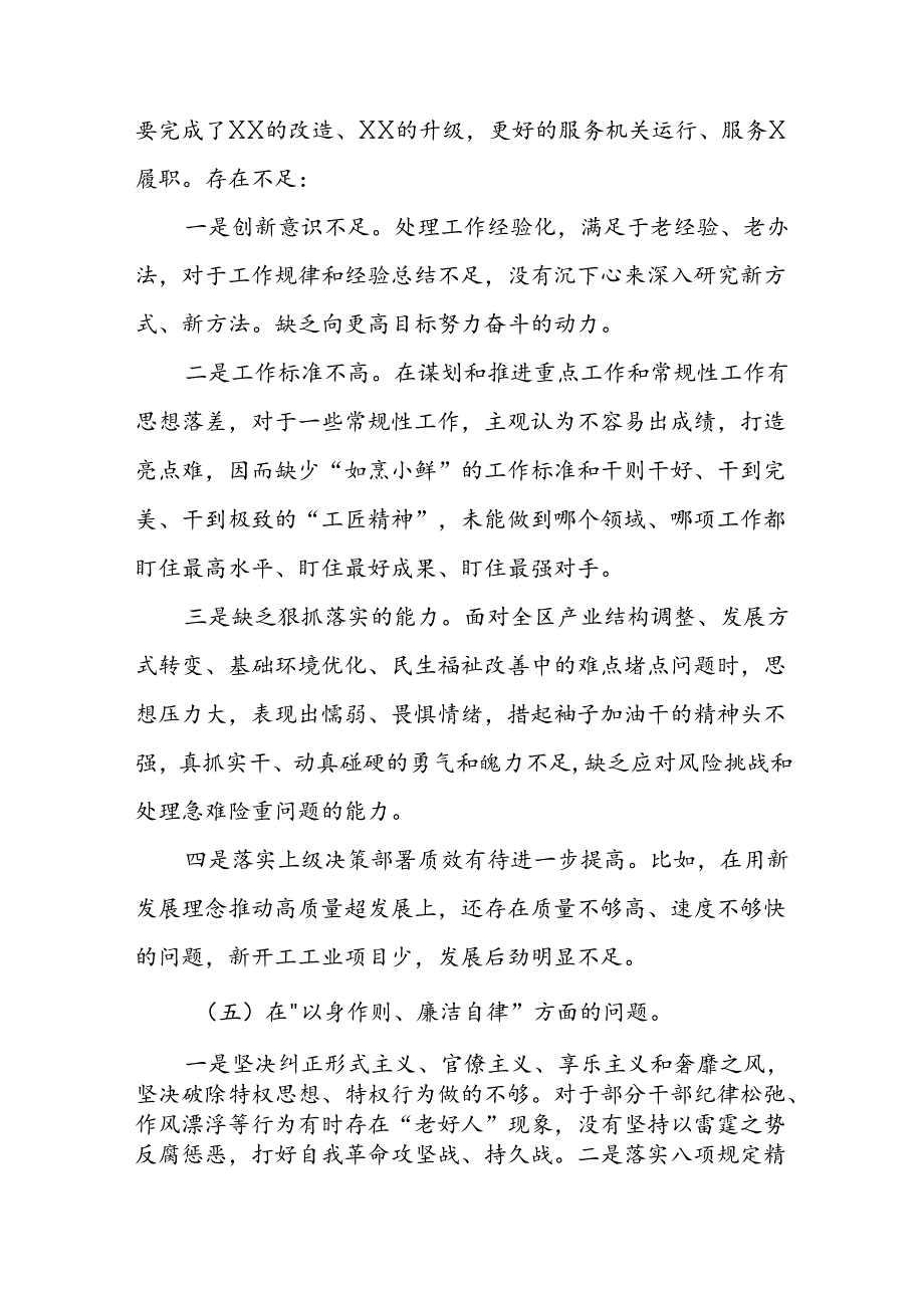 七篇2024年党纪学习教育专题民主生活会个人对照检查发言材料.docx_第2页